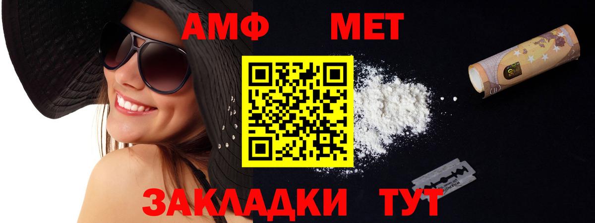 АМФ Розовый  Вход с VPN  Amphetamine  Киселёвск 