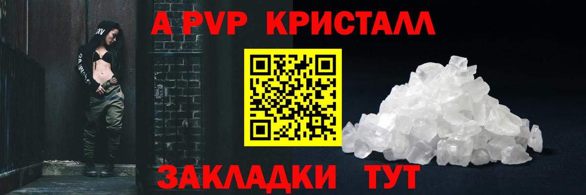 A PVP кристаллы Киселёвск