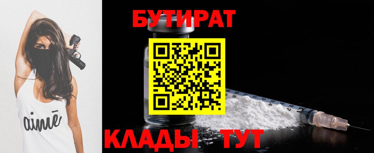 БУТИРАТ вода Киселёвск