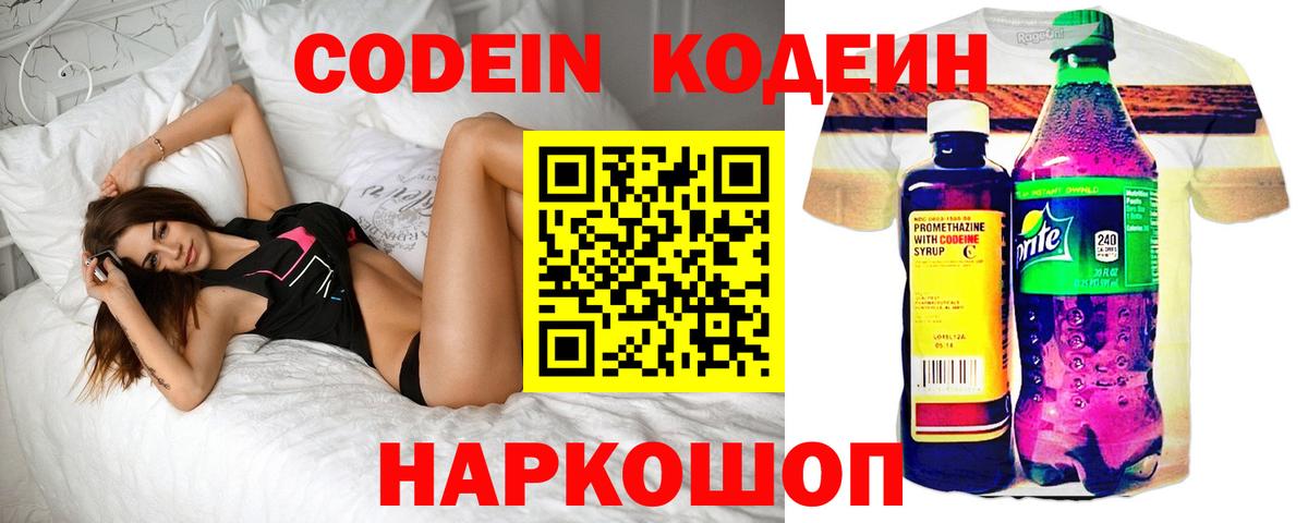 Киселёвск  Кодеиновый сироп Lean Purple Drank  Кодеин напиток Lean (лин)  Вход с VPN 