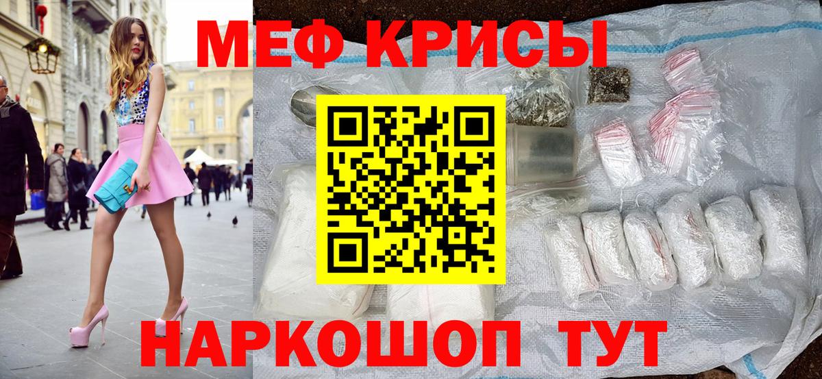 Меф мяу мяу мука Киселёвск