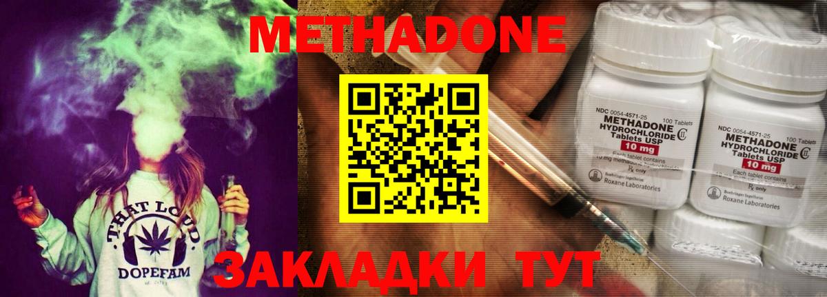 Киселёвск  МЕТАДОН VHQ  МЕТАДОН methadone  Вход с VPN 