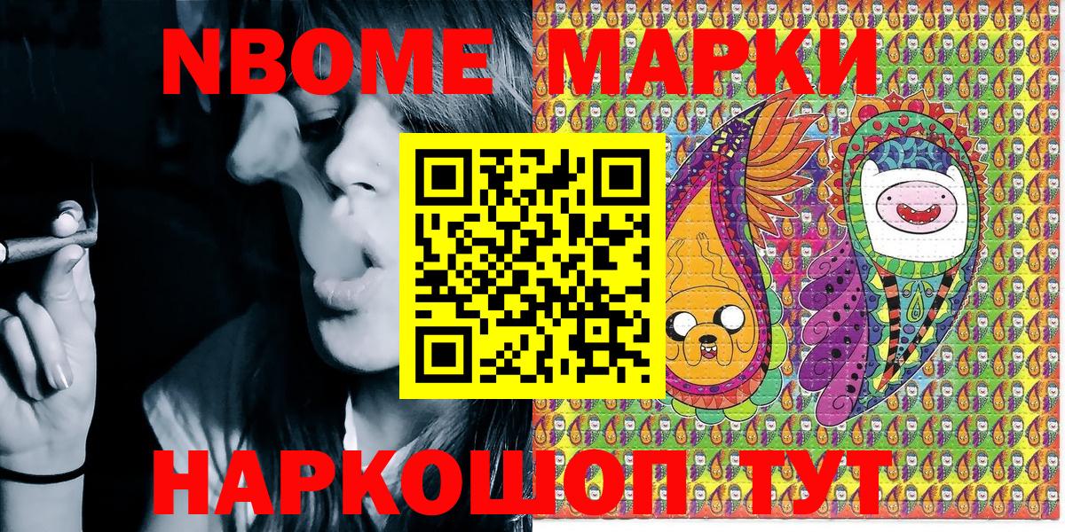 Марки 25I-NBOMe 1500мкг Киселёвск