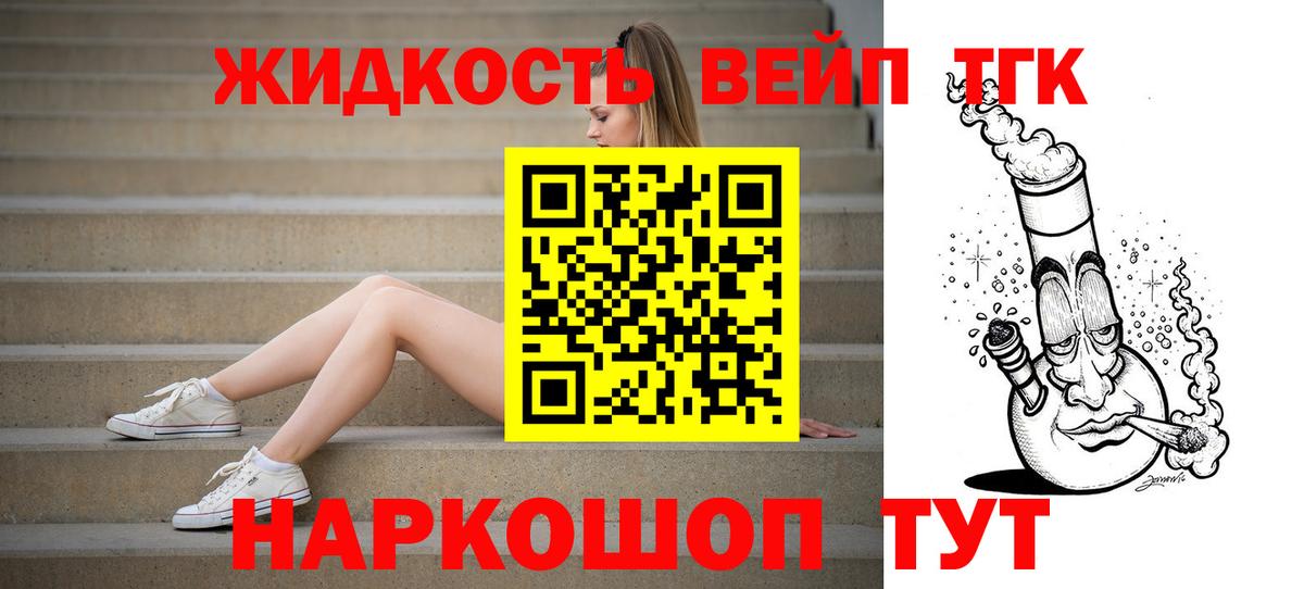 Дистиллят ТГК жижа Киселёвск